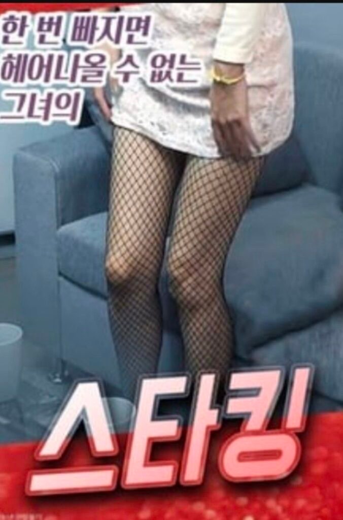 Stockings 2020 Korean watch online download 
