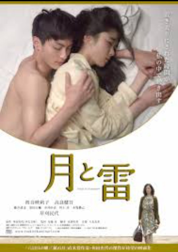 moon-and-thunder-japanese