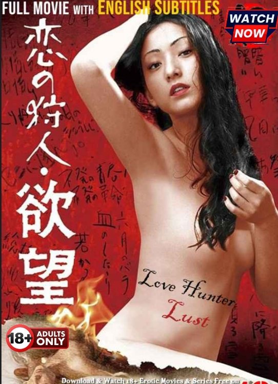 love-hunter-lust-1973-japanese